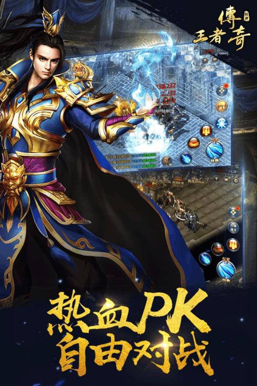 王者传奇截图2