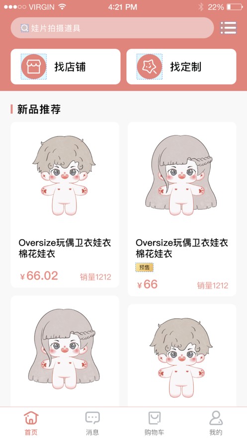 绵绵星球截图2