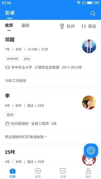 聘赏赏截图0