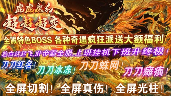 虎虎魔幻超超超变 需要支持安卓系统5.2以上