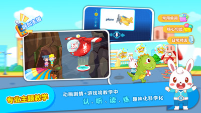 兔小贝ABC v3.6