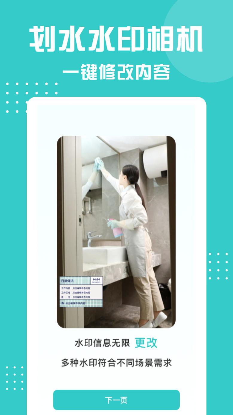 划水水印相机 v1.0.0