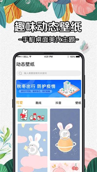全局动态壁纸 v5.2.1