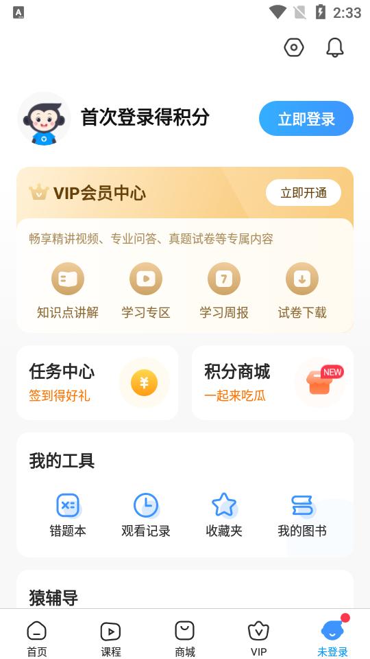 小猿搜题 v11.33.0