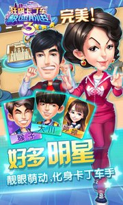 狂飙卡丁车：极速前进3 v3.2.5