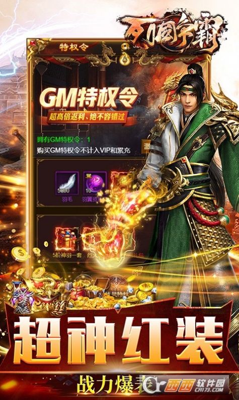 列国争霸新合击传说手游官方最新版图片1