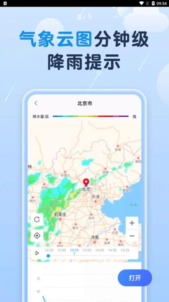 非凡天气预报 v1.0.0