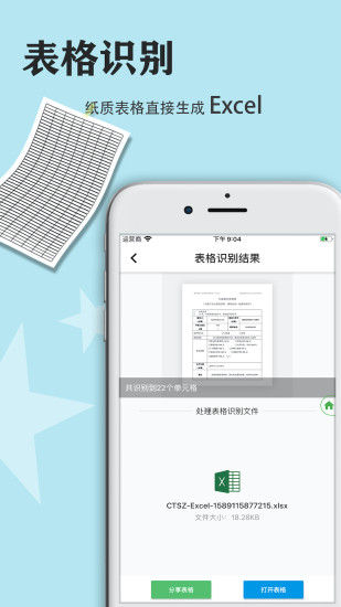 传图识字免费版手机版 v3.3.3