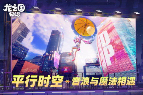 龙之国物语官网版 v1.28.0