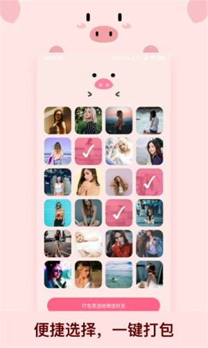 小猪快传安卓版 v5.2.3