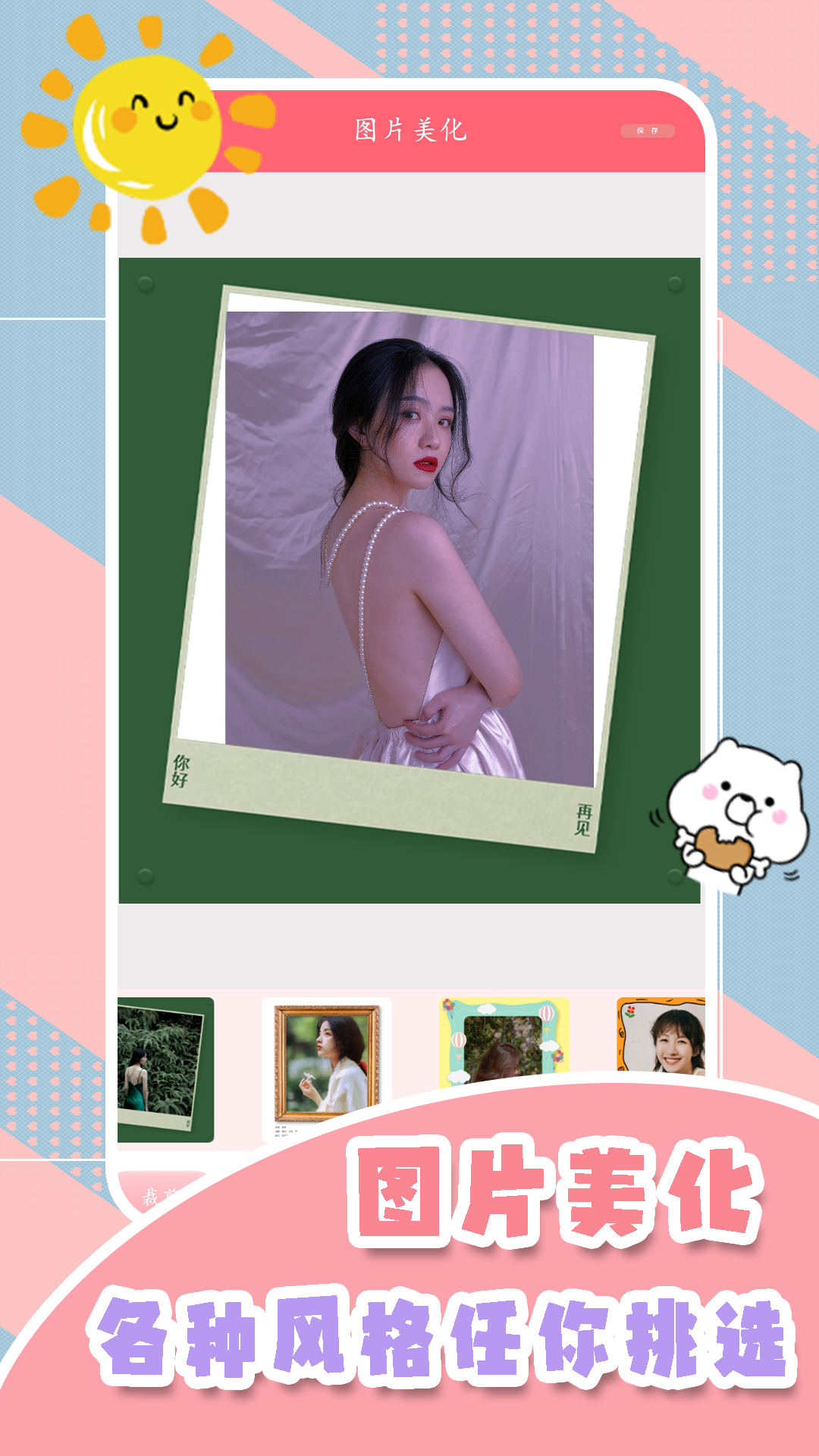 甜妹相机  v2.1