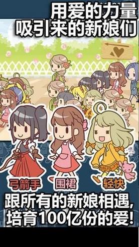 我的百亿个新娘 v1.3.9