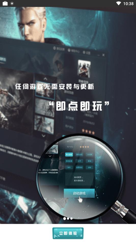 5g芝麻云游戏官网版截图0