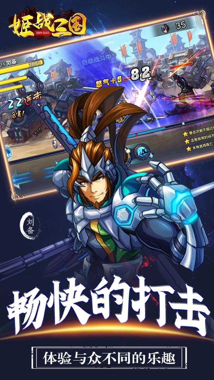姬战三国 送极品神将版 v3.0.5