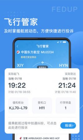 Fedup受够了APP官方最新版下载2022图片1