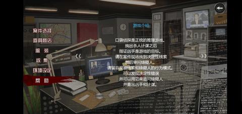 口袋侦探2 完整版 v3.2.5