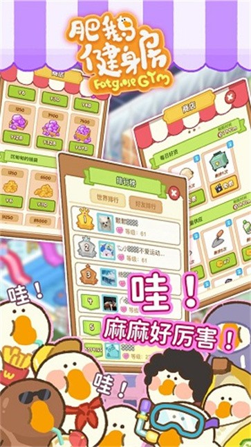 微信肥鹅健身房布袋玩偶截图0