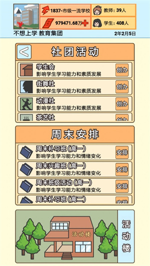 以校之名2解锁版无限金钱 v3.0.4