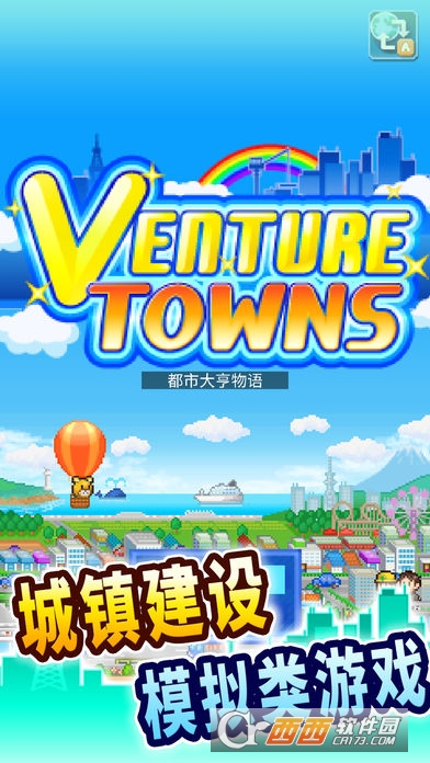 都市大亨物语官方版 V1.10
