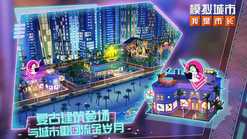 模拟城市我是市长