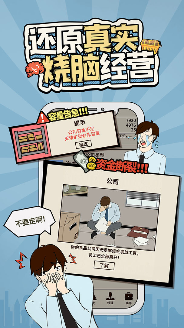 爸爸活下去安卓官方版下载地址 截图1