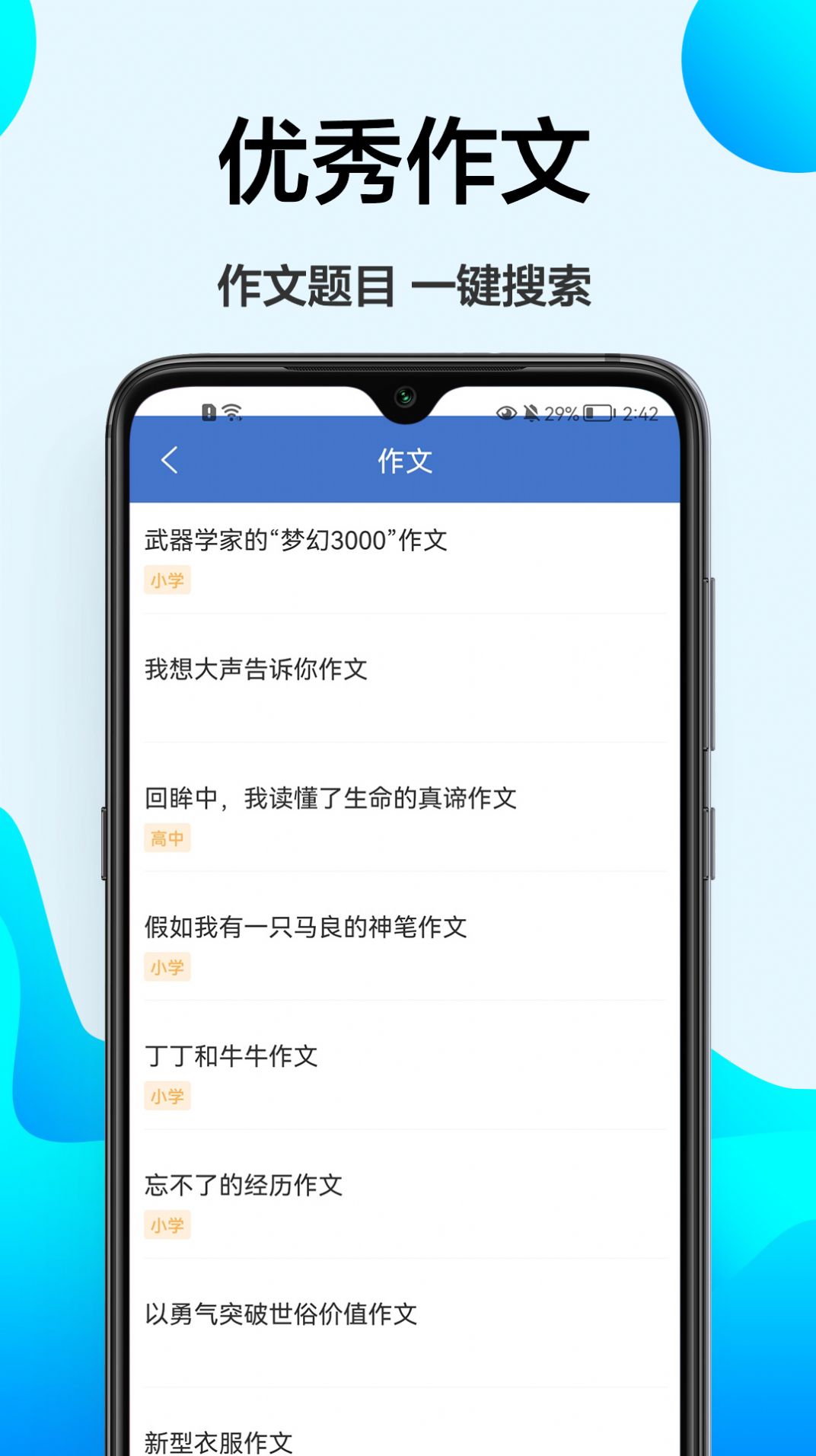 小学课程辅导 v1.0.0