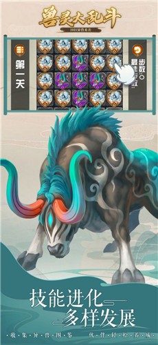 兽灵大乱斗 V 1.0