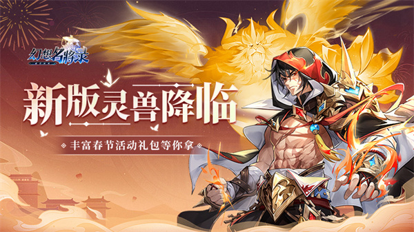 幻想名将录正版