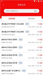 曲阜公交  v1.5.0