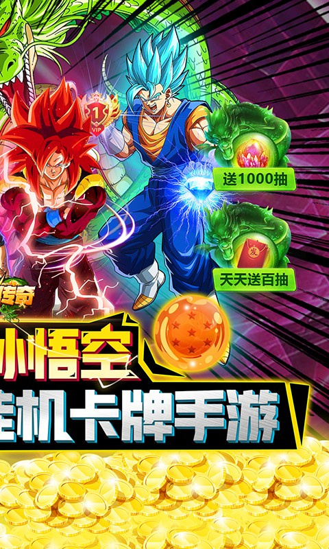 龙珠传奇正版手游 v1.0