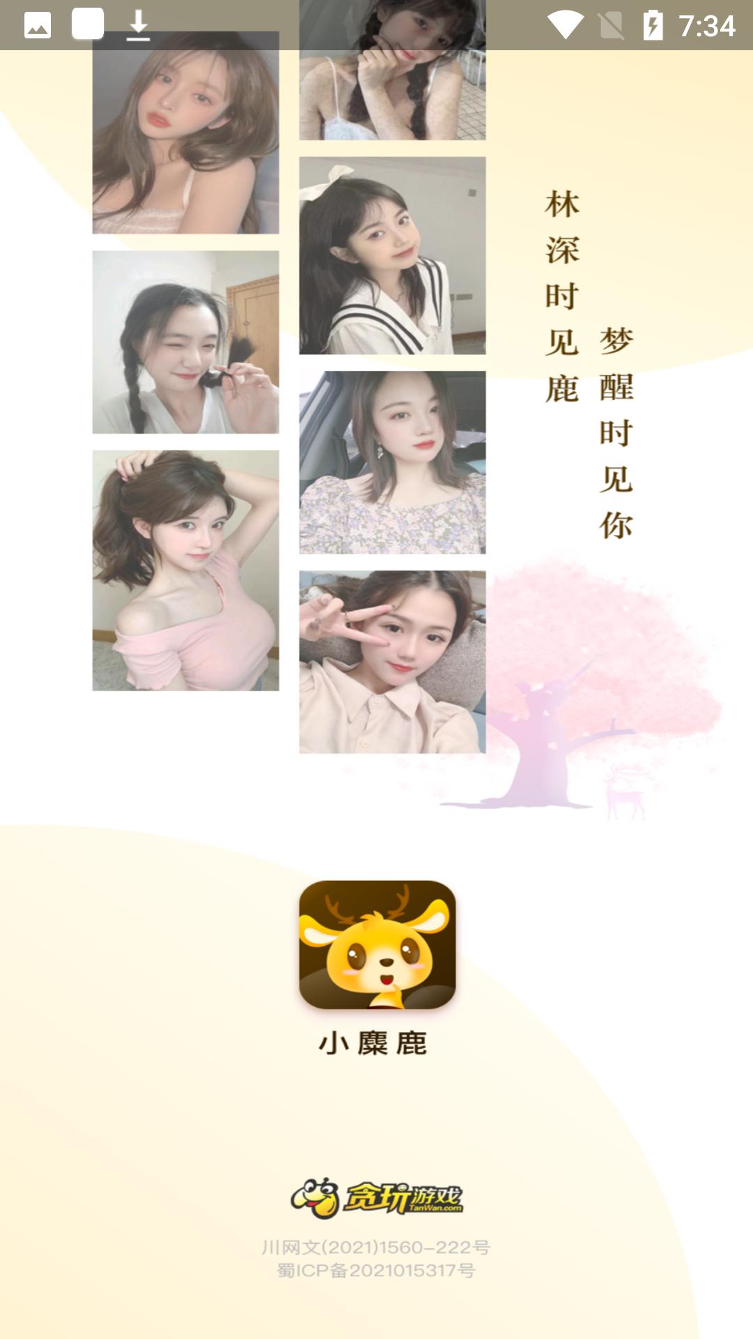 小麋鹿交友截图0
