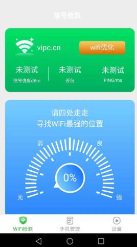 WiFi万能雷达  v1.6.7