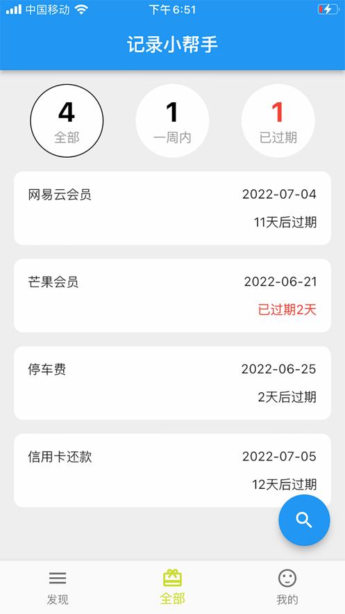 clicli到期记录小帮手  V 1.0
