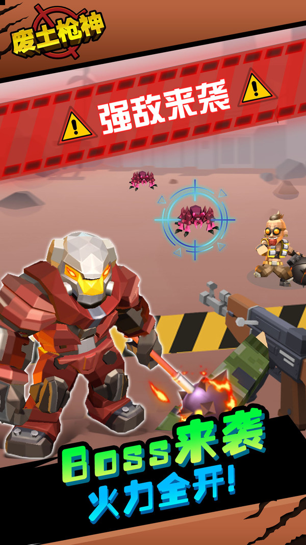 废土枪神 v1.2.5