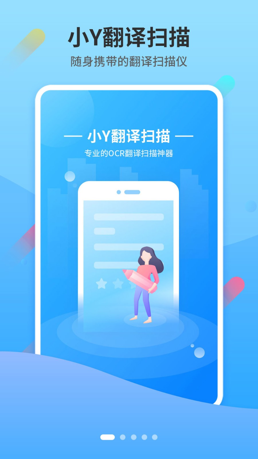 小Y扫描  v1.5.2