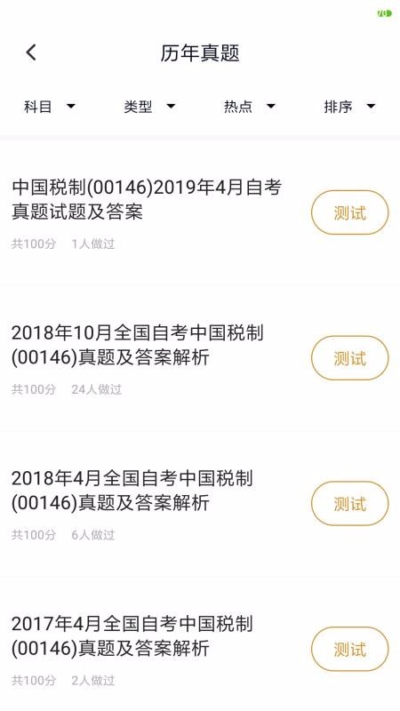 自考会计专业 2020-05-11 15:41