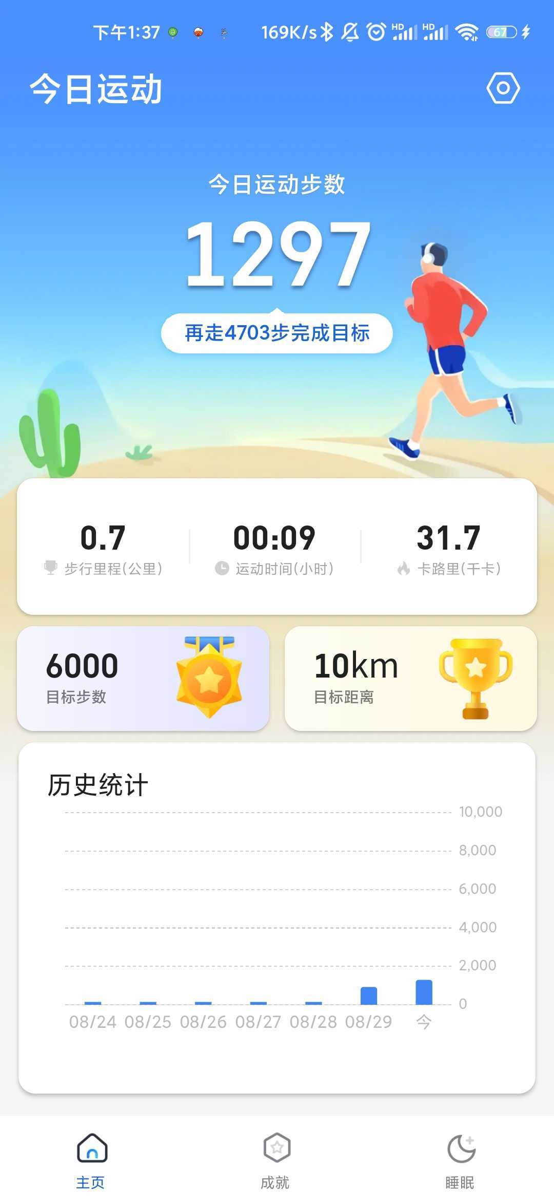 走路乐多多截图3