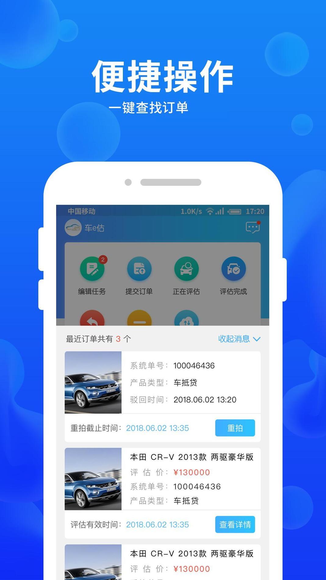 车e估企业版 v3.2.5