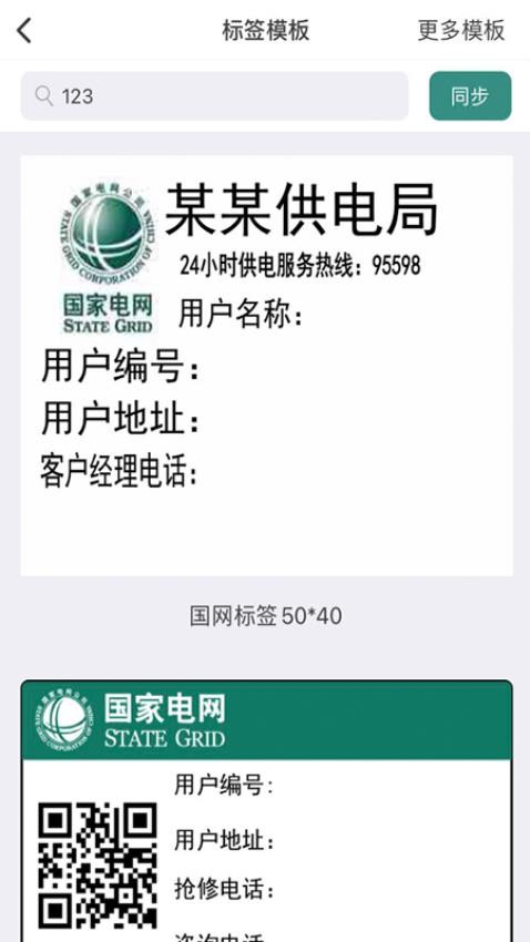 电网标识管理app v1.0.2