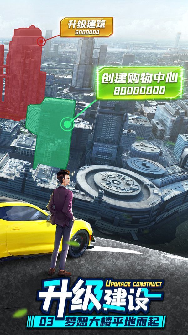 商道高手总裁之路游戏安卓正式版图片2