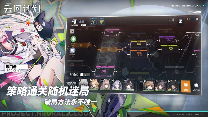 少女前线：云图计划 v3.1.0