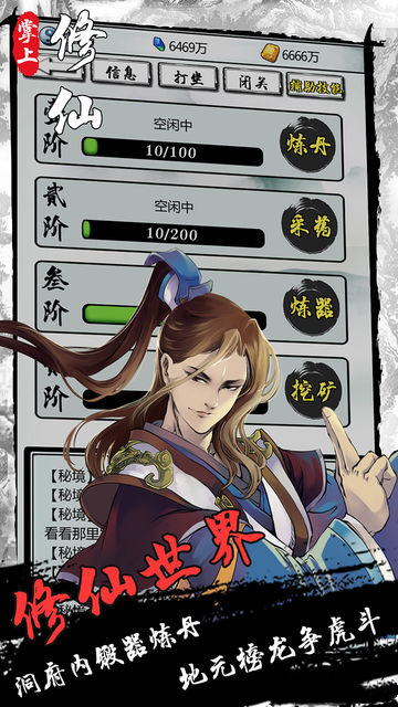掌上修仙截图2