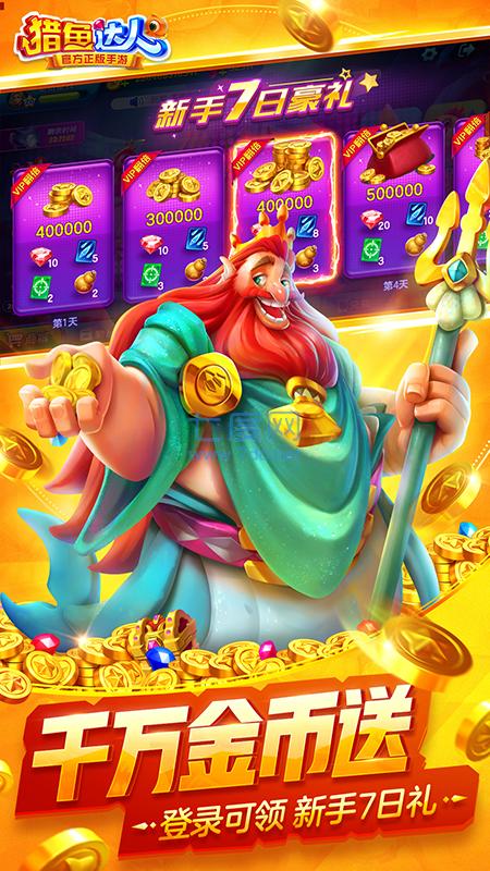 猎鱼达人h5 v2.6.0.0