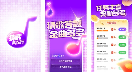 猜歌我在行红包版