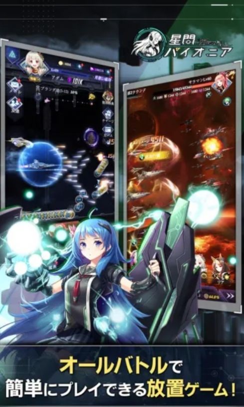 星间开拓者手游官方版  v5.1.3