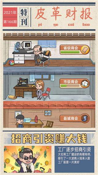 我的江南皮革厂 v1.0.2