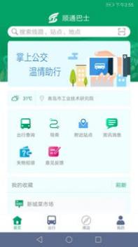 顺通巴士 v3.0.5