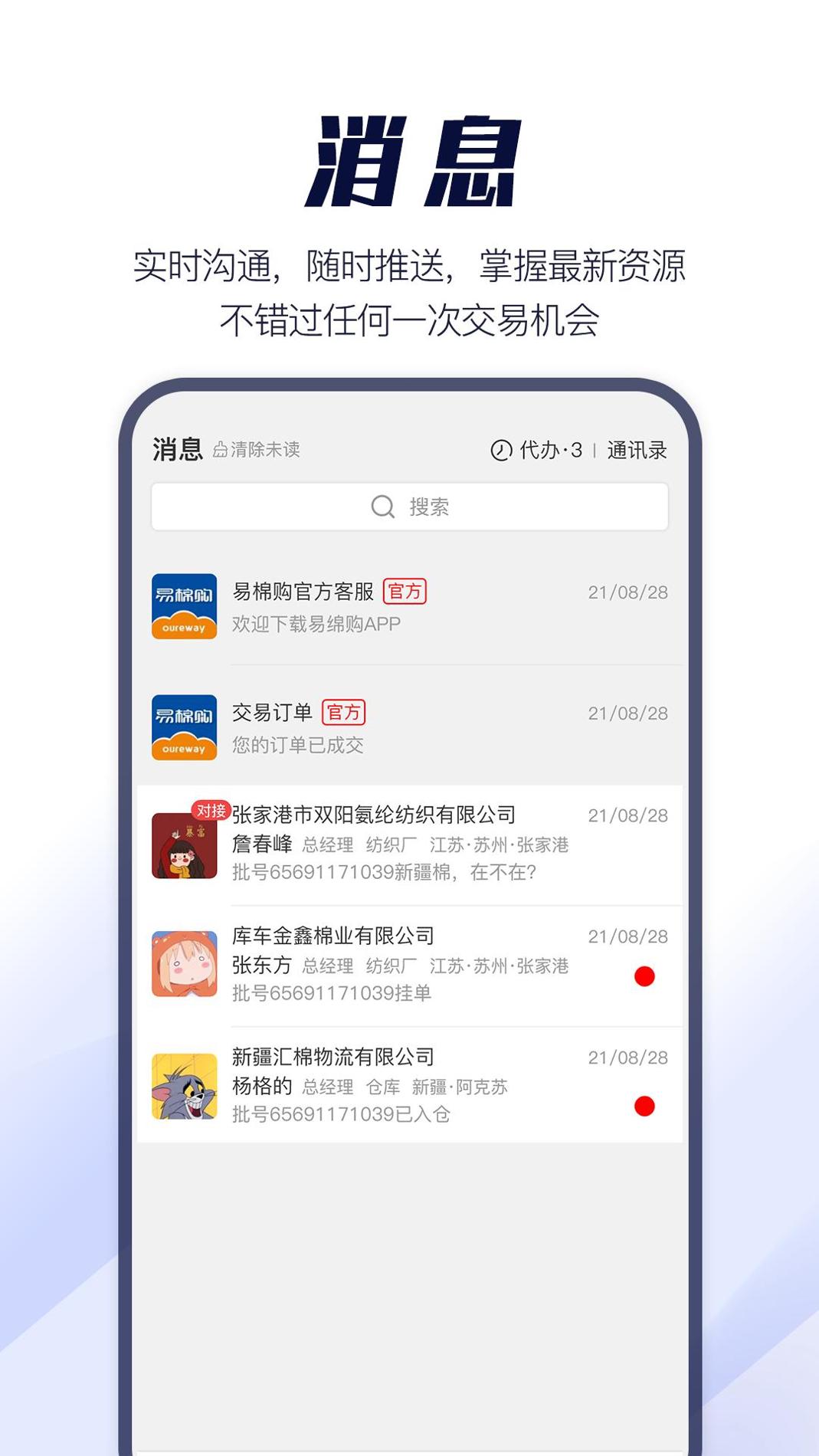 易棉购 v3.0.5