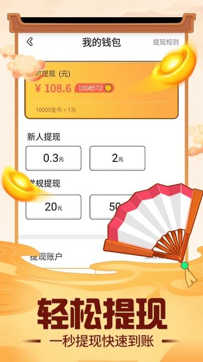 成语小富翁 v2.3.3