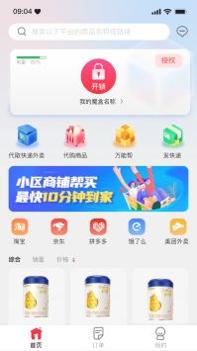 一秒到家 v3.0.5